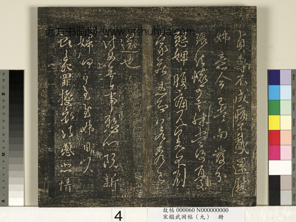 宋搨武冈帖（九）册-晋王献之授衣帖 ()
