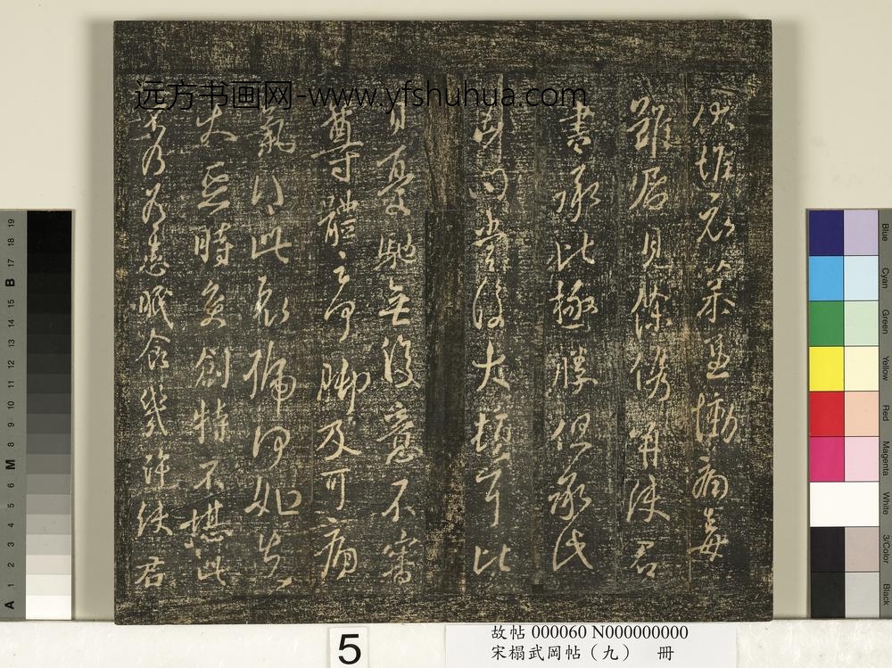 宋搨武冈帖（九）册-晋王献之授衣帖 ()