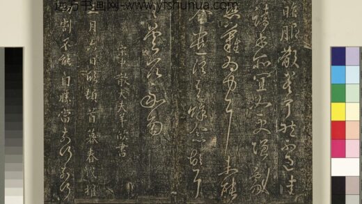 宋搨武冈帖（二）册 宋中散大夫羊欣暮春帖 1.jpg