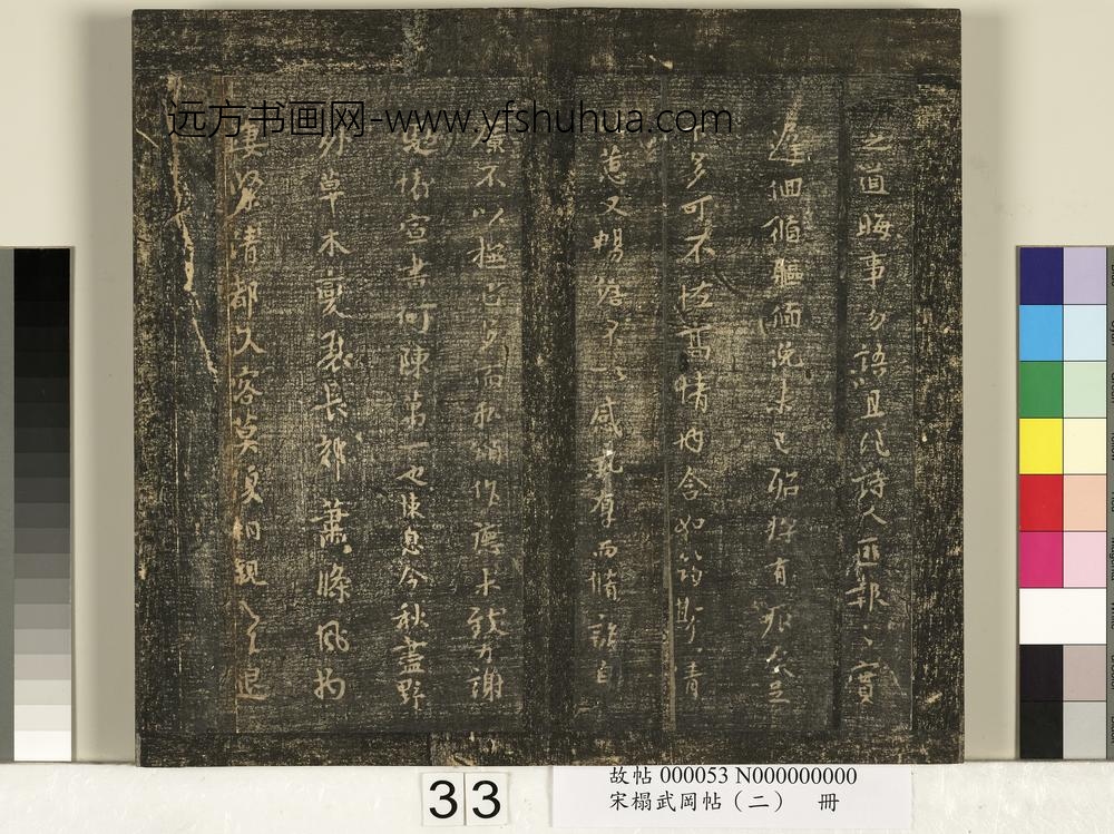 宋搨武冈帖（二）册-宋儋接拜帖 ()