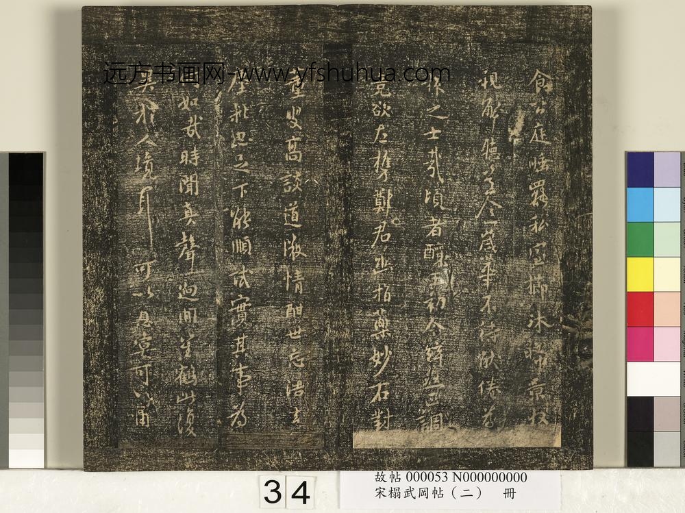 宋搨武冈帖（二）册-宋儋接拜帖 ()
