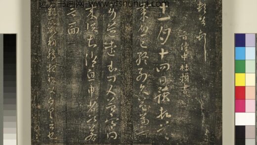 宋搨武冈帖（二）册 晋侍中杜预十一月亲故二帖 1.jpg