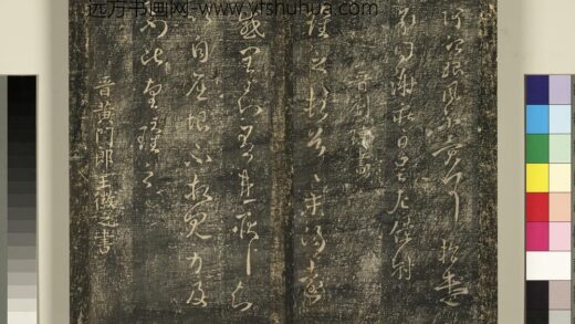 宋搨武冈帖（二）册 晋刘瓌感闰帖.jpg