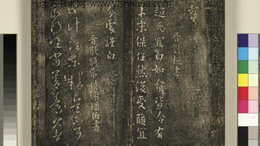 宋搨武冈帖（二）册 晋刘超如命帖.jpg