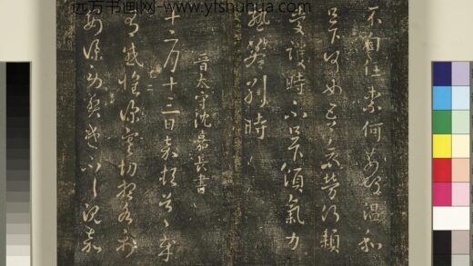 宋搨武冈帖（二）册 晋太守沈嘉长十二月帖 1.jpg