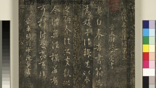 宋搨武冈帖（二）册 晋太尉庾元亮书箱帖.jpg