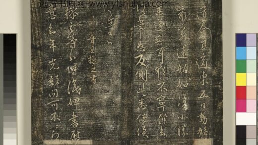 宋搨武冈帖（二）册 晋王操之婢书帖 1.jpg