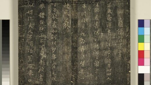 宋搨武冈帖（二）册 隋僧智果评书帖 1.jpg