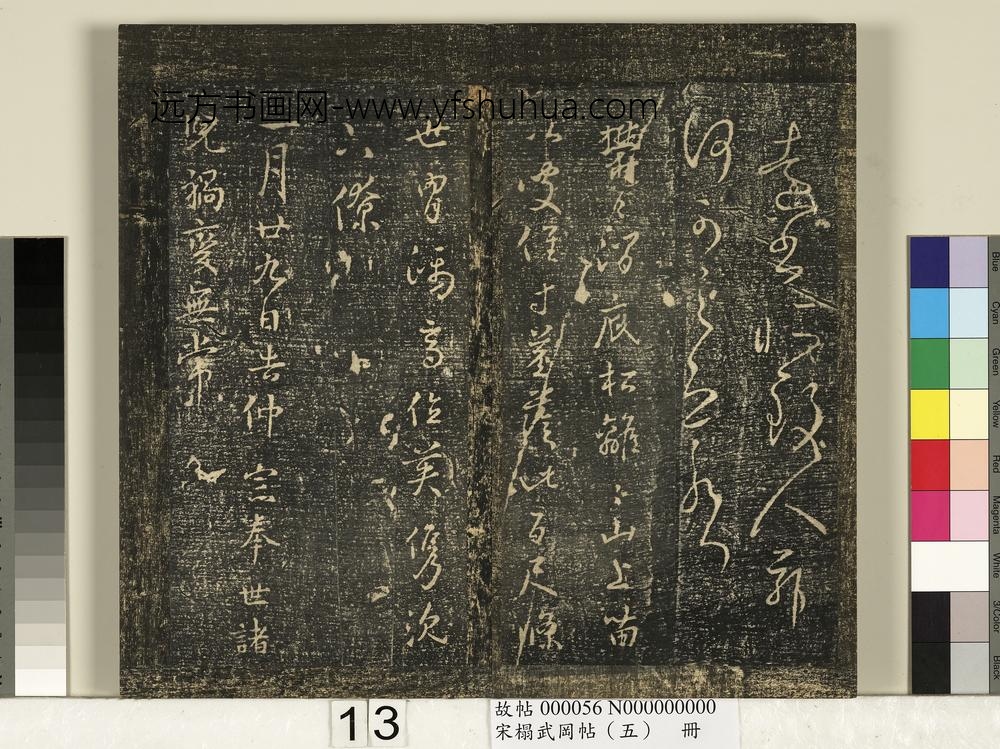 宋搨武冈帖（五）册-王献之仲宗帖