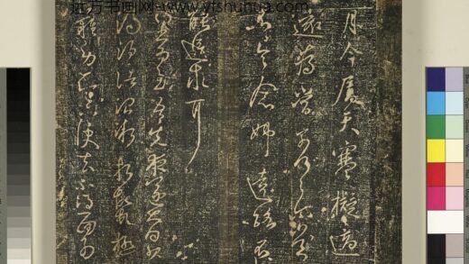 宋搨武冈帖（五）册 王献之先夜帖 1.jpg