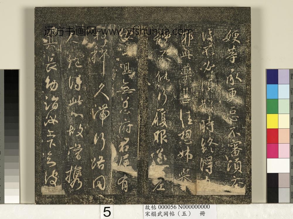 宋搨武冈帖（五）册-王献之嫂等帖 ()