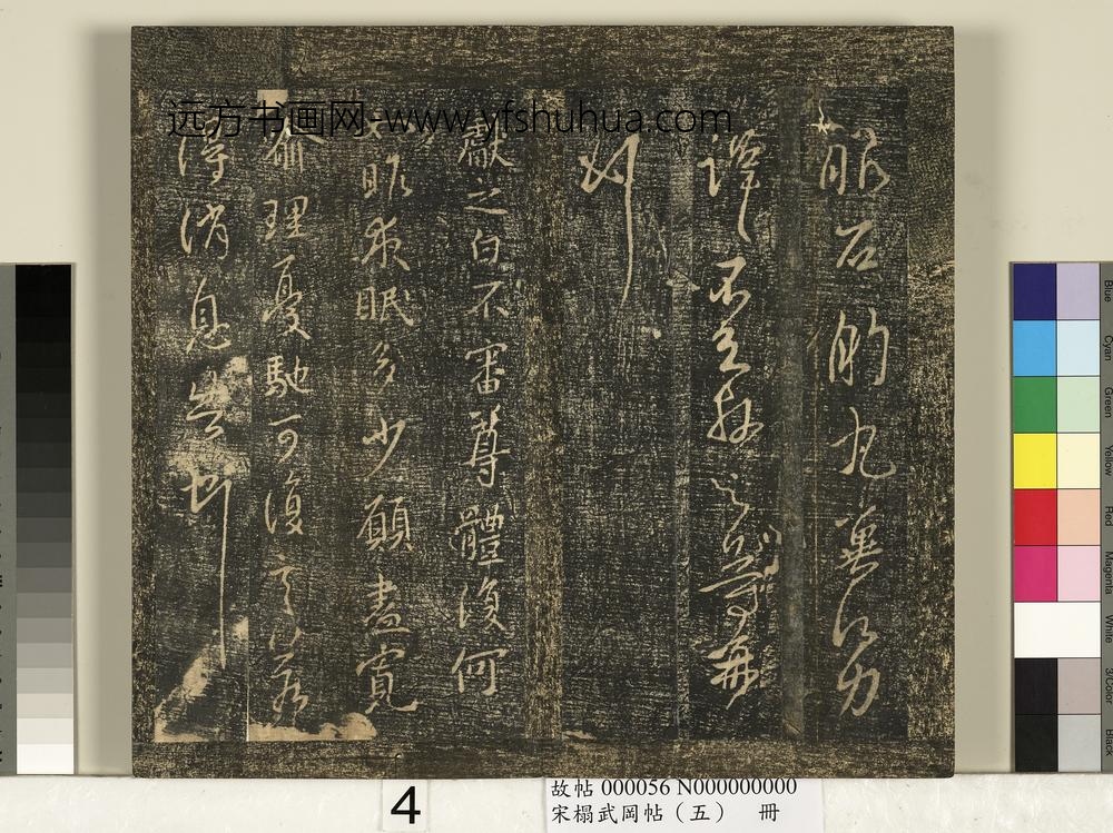 宋搨武冈帖（五）册-王献之诸愿帖 ()