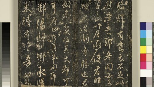 宋搨武冈帖（五）册 王献之鄱阳帖 1.jpg