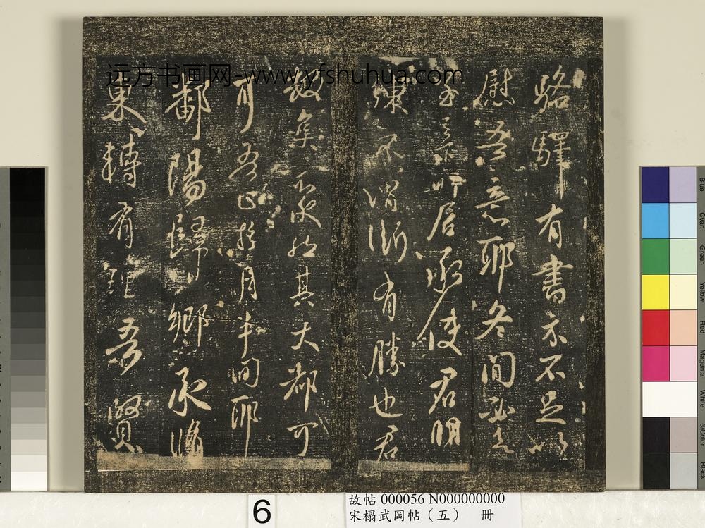 宋搨武冈帖（五）册-王献之鄱阳帖 ()