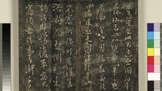 宋搨武冈帖（五）册 王献之阿姨帖 1.jpg