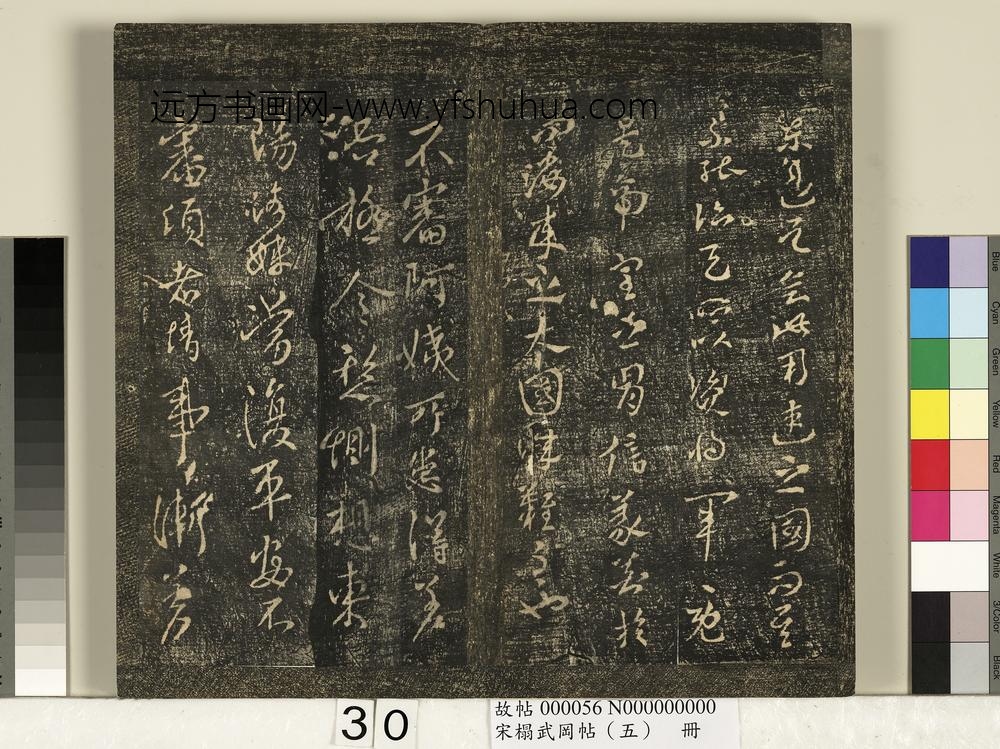 宋搨武冈帖（五）册-王献之阿姨帖 ()