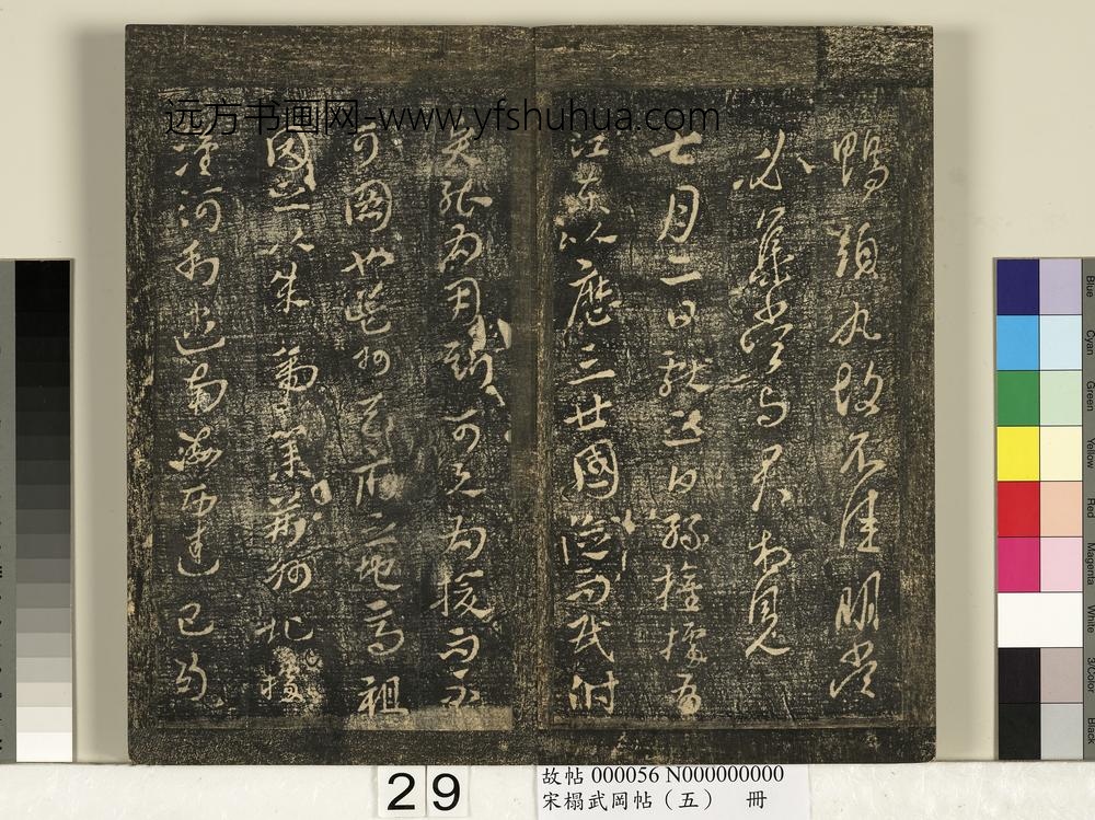 宋搨武冈帖（五）册-王献之鸭头丸帖