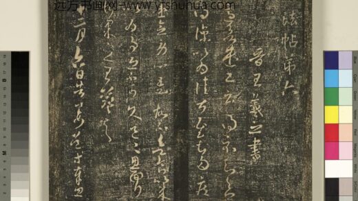宋搨武冈帖（八）册 晋王羲之告姜道帖 1.jpg