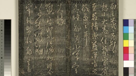 宋搨武冈帖（八）册 晋王羲之噉豆帖.jpg