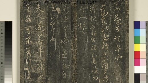 宋搨武冈帖（八）册 晋王羲之夫人帖 1.jpg