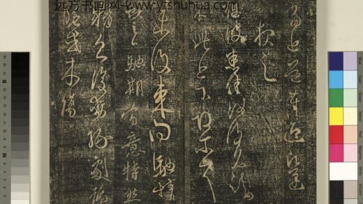 宋搨武冈帖（八）册 晋王羲之奉迎帖.jpg