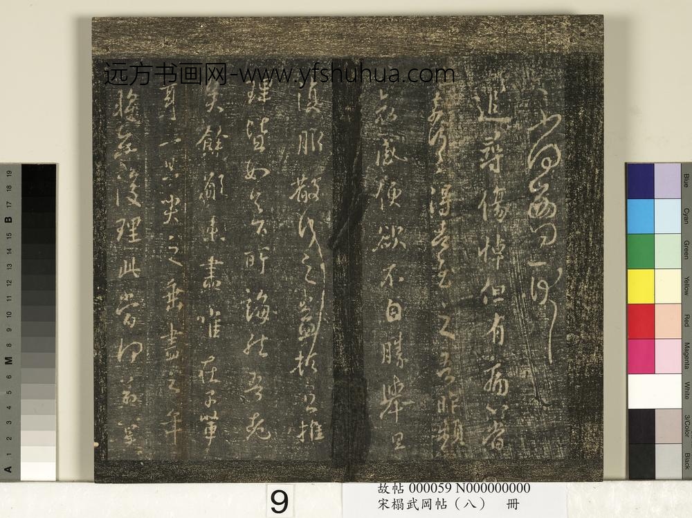 宋搨武冈帖（八）册-晋王羲之追寻帖 ()