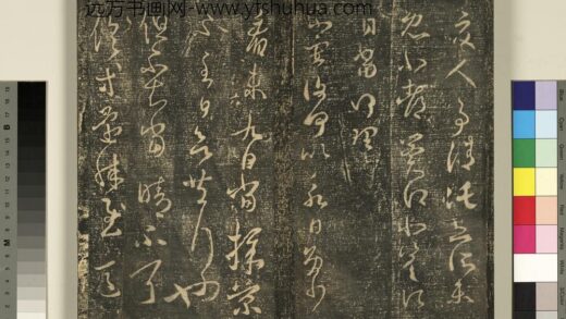 宋搨武冈帖（八）册 晋王羲之采菊帖.jpg