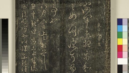 宋搨武冈帖（六）册 东晋元帝司马睿中秋帖 1.jpg