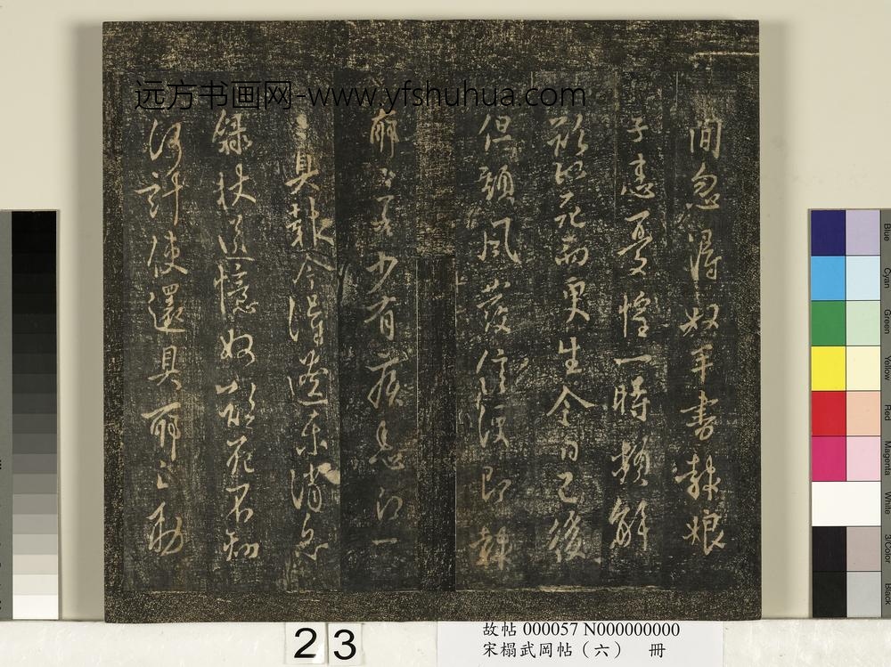 宋搨武冈帖（六）册-唐太宗皇帝李世民两度帖 ()