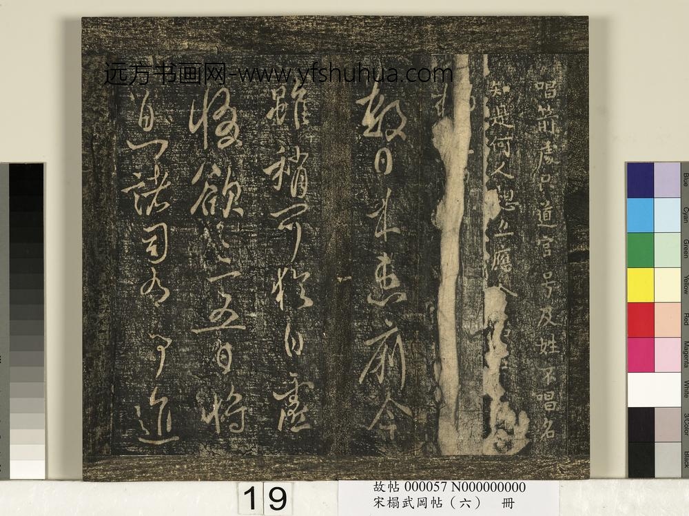 宋搨武冈帖（六）册-唐太宗皇帝李世民患痢帖 ()