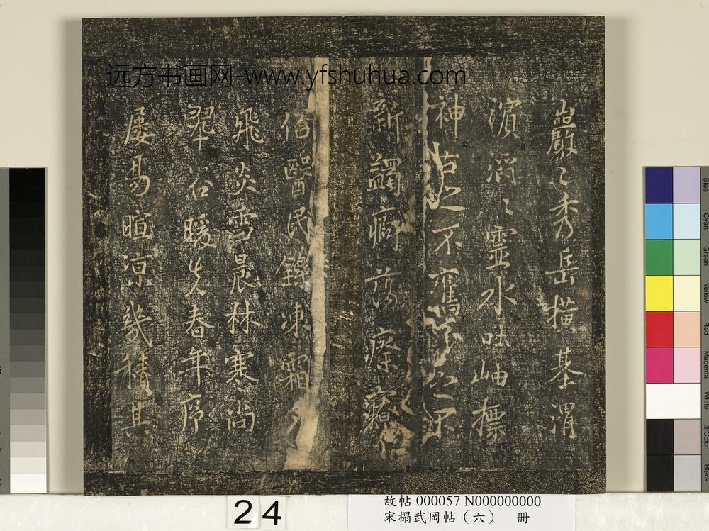 宋搨武冈帖（六）册-唐太宗皇帝李世民温泉帖 ()