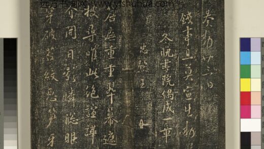 宋搨武冈帖（六）册 唐高宗皇帝李治钱事帖.jpg