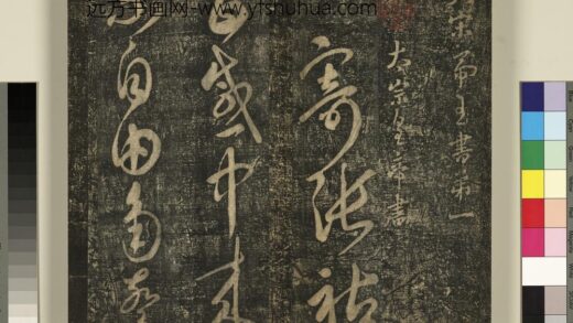宋搨武冈帖（六）册 太宗皇帝赵匡义寄张祜诗 1.jpg