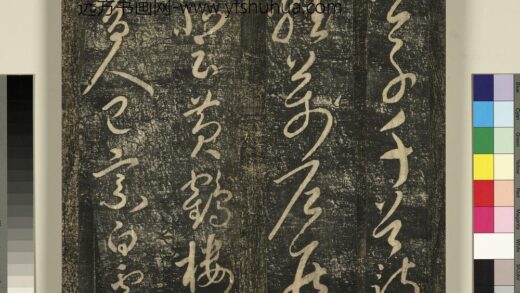 宋搨武冈帖（六）册 太宗皇帝赵匡义登黄鹤楼诗 1.jpg