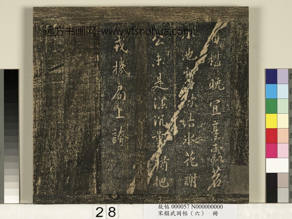 宋搨武冈帖（六）册-忠懿王钱俶书院偶成诗帖 ()