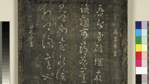 宋搨武冈帖（六）册 梁武帝萧衍数朝帖 1.jpg