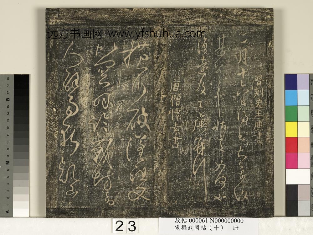 宋搨武冈帖（十）册- ()
