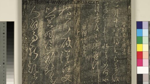 宋搨武冈帖（十）册 唐怀素高坐帖 1.jpg