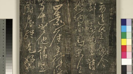 宋搨武冈帖（十）册 唐高闲正嘉帖.jpg