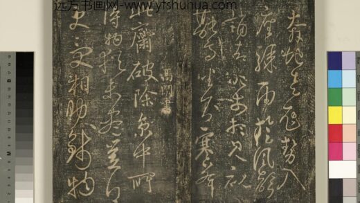 宋搨武冈帖（十）册 唐高闲此斋帖 1.jpg