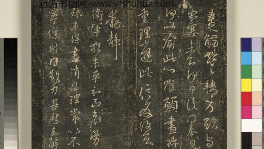 宋搨武冈帖（四）册 王献之卫军帖 1.jpg