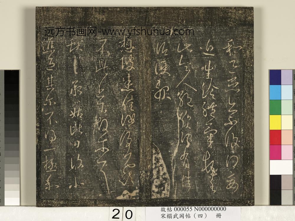 宋搨武冈帖（四）册-王献之奉别帖 ()