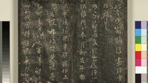 宋搨武冈帖（四）册 王献之节过帖 1.jpg
