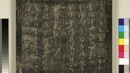 宋搨武冈帖（四）册 王羲之前从洛帖 1.jpg