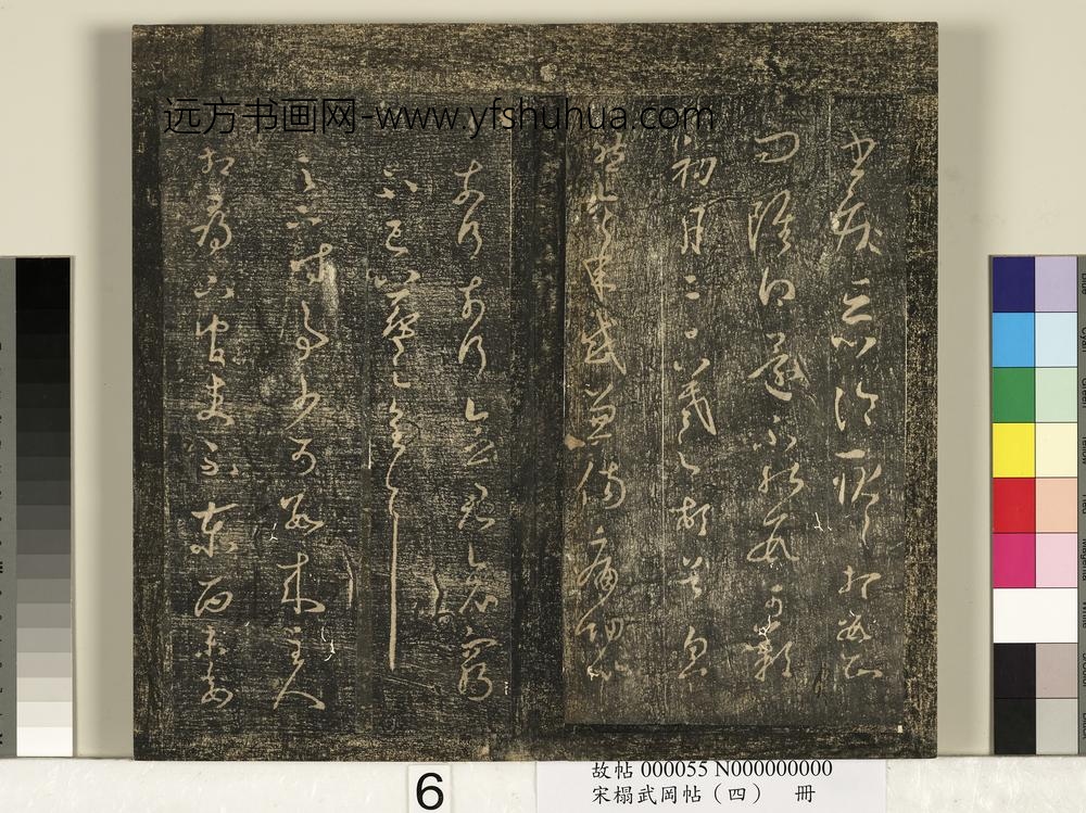 宋搨武冈帖（四）册-王羲之时事帖 ()
