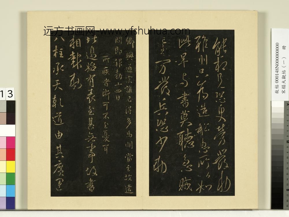宋榻大观帖（一）册唐太宗三五日帖