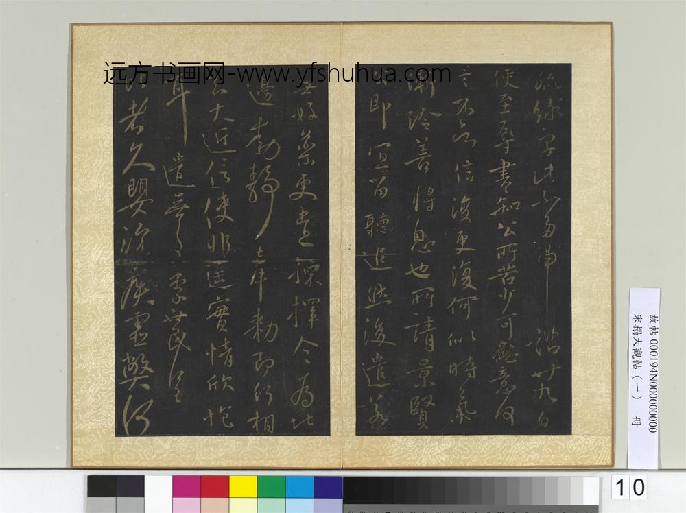 宋榻大观帖（一）册唐太宗枇杷帖