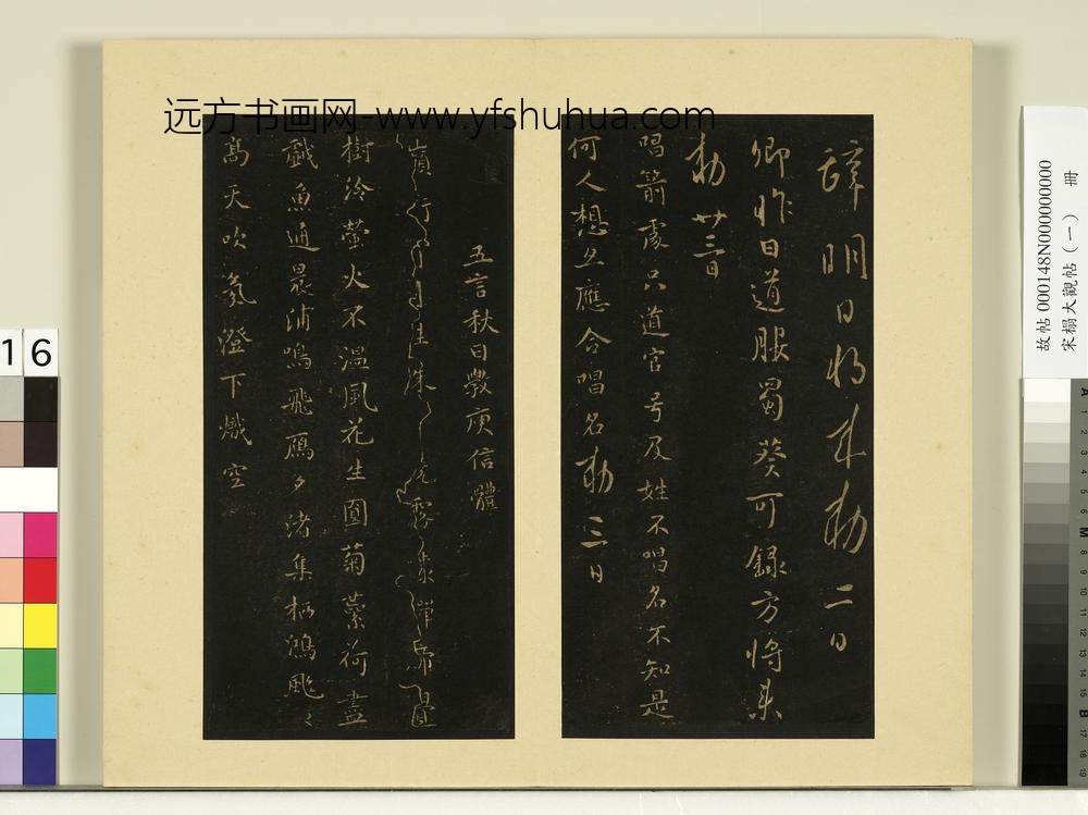 宋榻大观帖（一）册唐太宗高丽帖