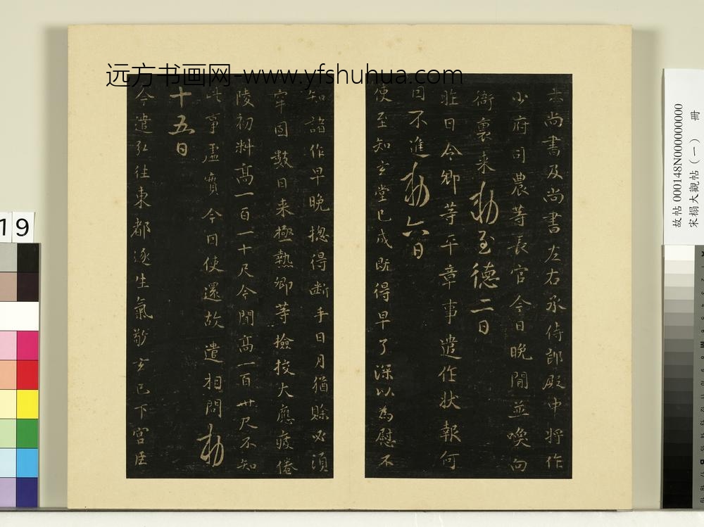 宋榻大观帖（一）册唐高宗六尚书帖