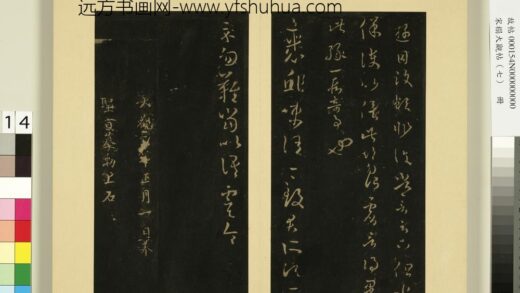 宋榻大观帖（七）册晋王羲之七十帖.jpg